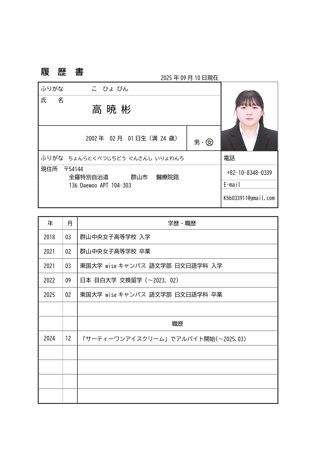 履歴書 1ページ目