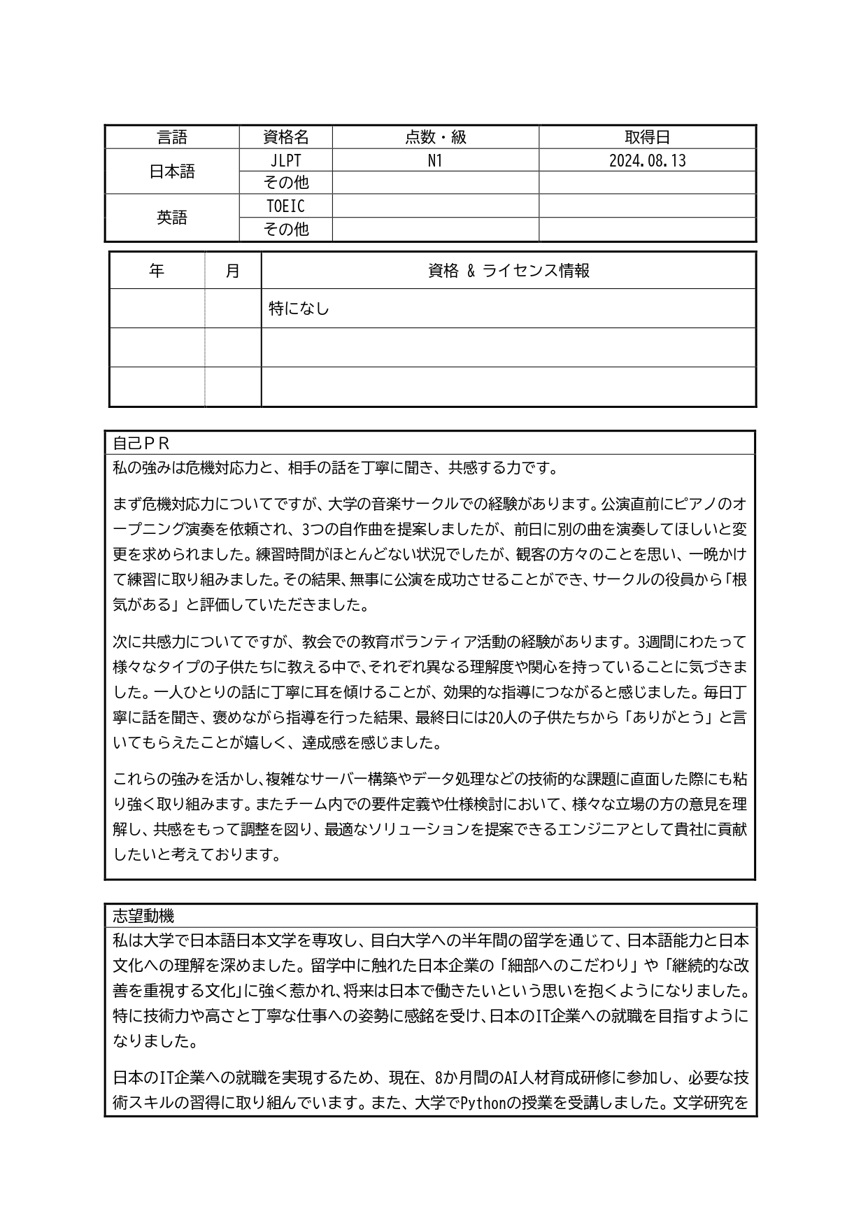履歴書 2ページ目