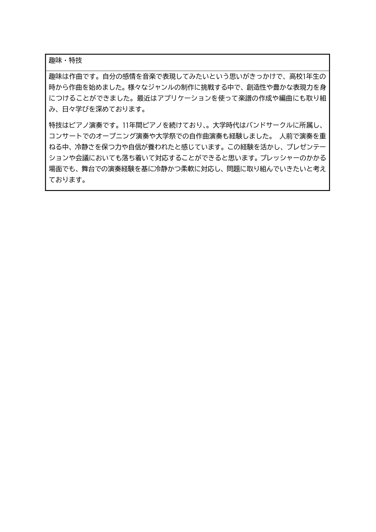 履歴書 4ページ目