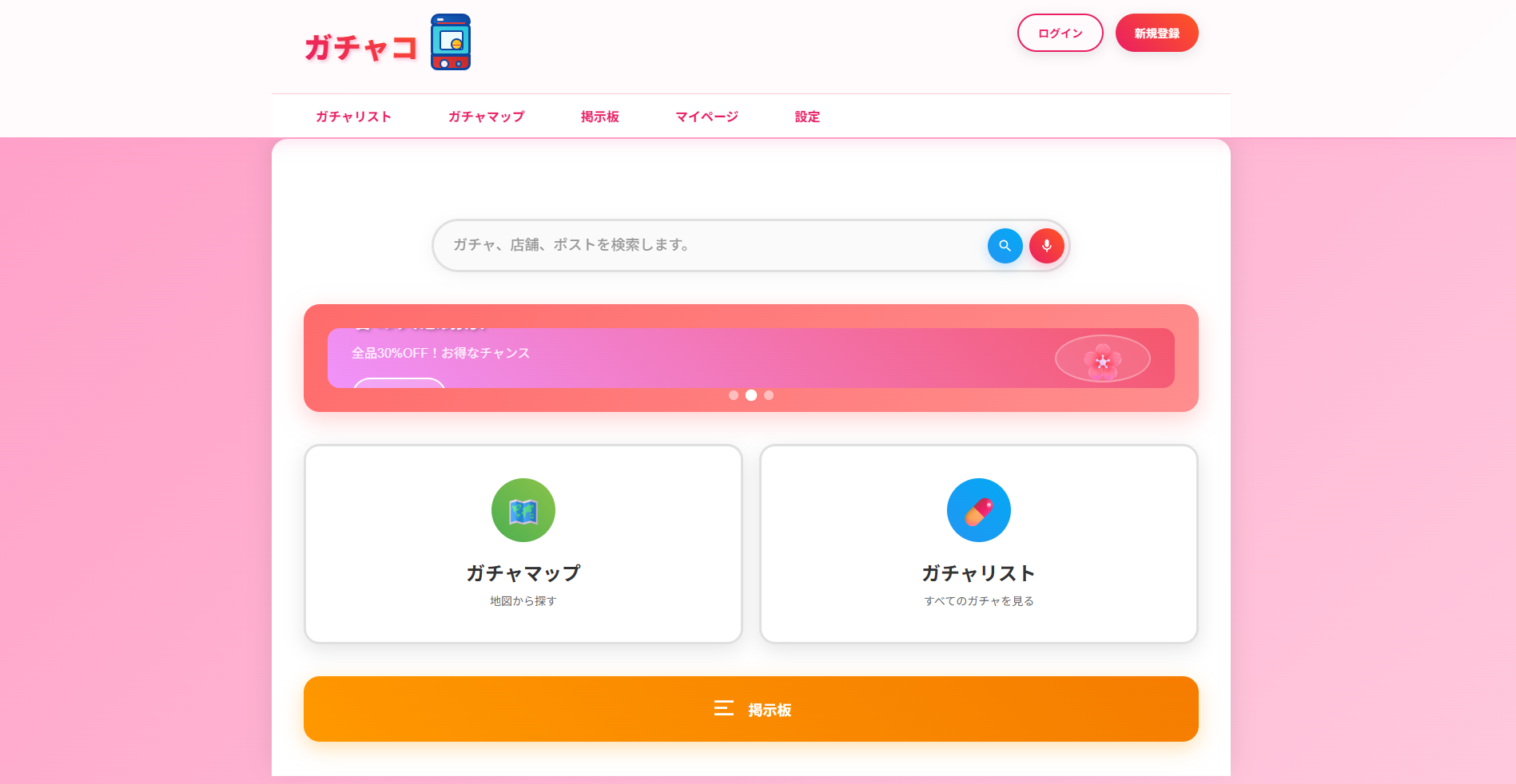 ガチャサイト画像